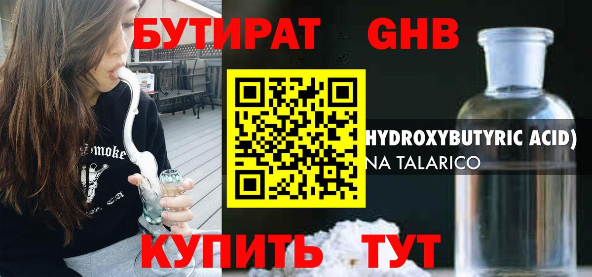 БУТИРАТ бутандиол Рославль