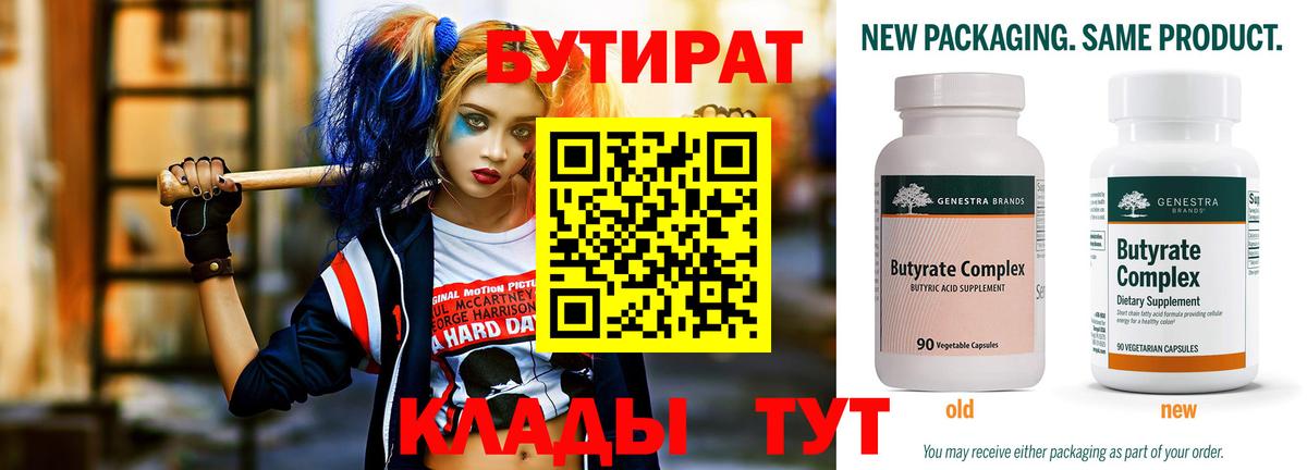 Бутират вода  Вход с VPN  Рославль 
