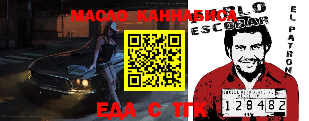 Еда ТГК конопля  Вход с VPN  Рославль 