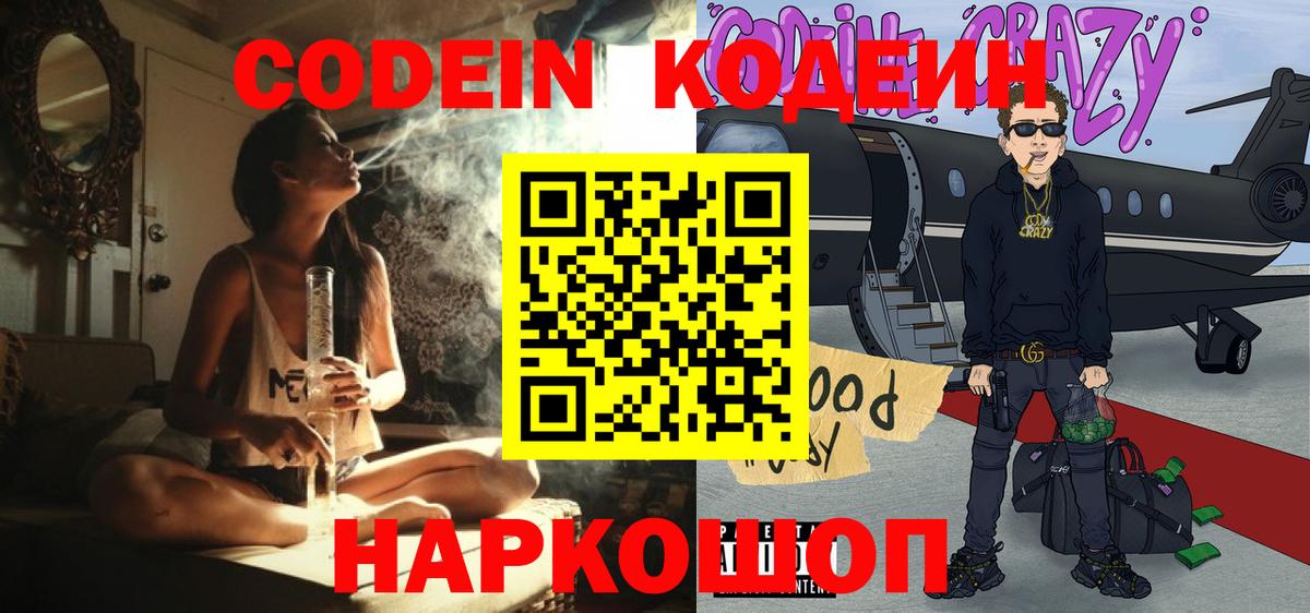 продажа наркотиков  Кодеин Purple Drank  Вход с VPN  Рославль 