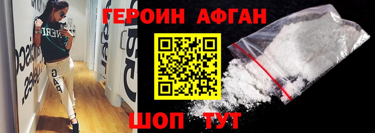 Рославль  Героин афганец  Вход с VPN 