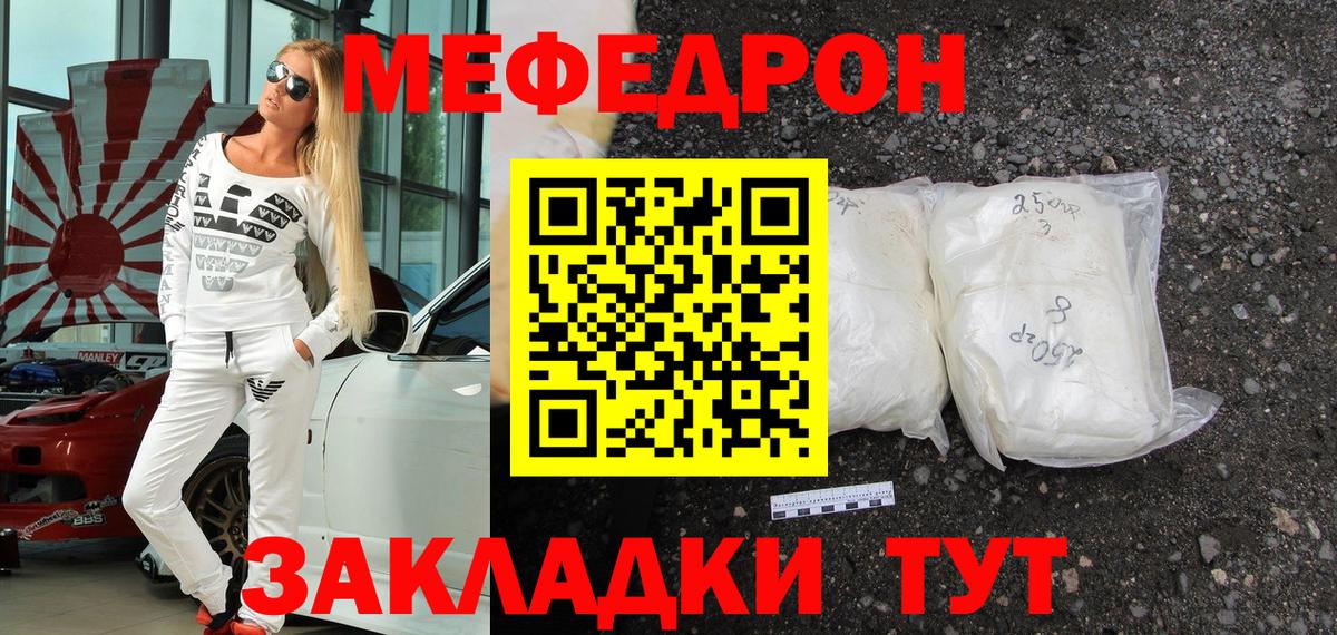 МЕФ мука Рославль