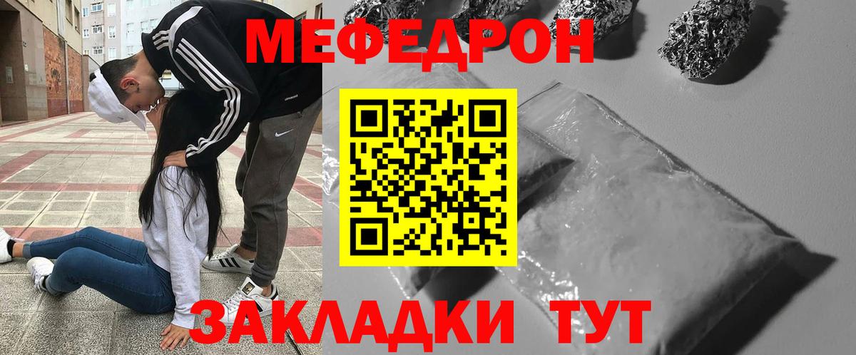 МЯУ-МЯУ mephedrone  Меф  Рославль  МЯУ-МЯУ  Меф mephedrone  Вход с VPN 