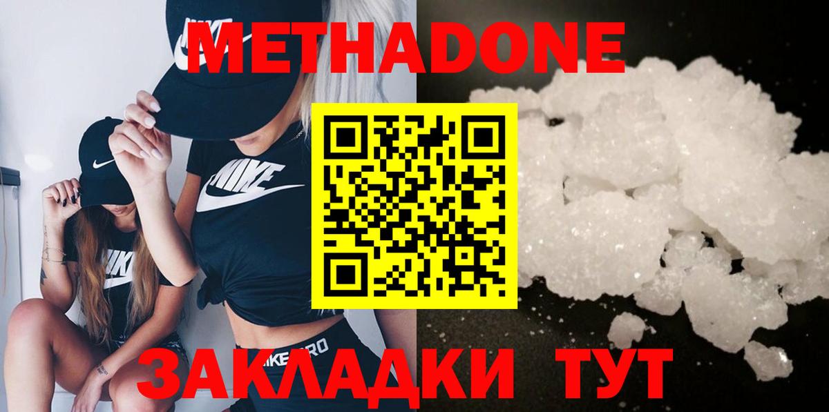 Метадон methadone  Метадон мёд  Рославль  Вход с VPN 