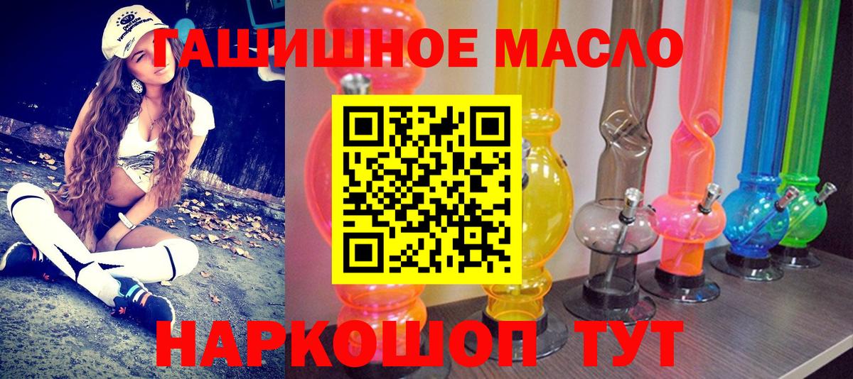 ТГК гашишное масло Рославль